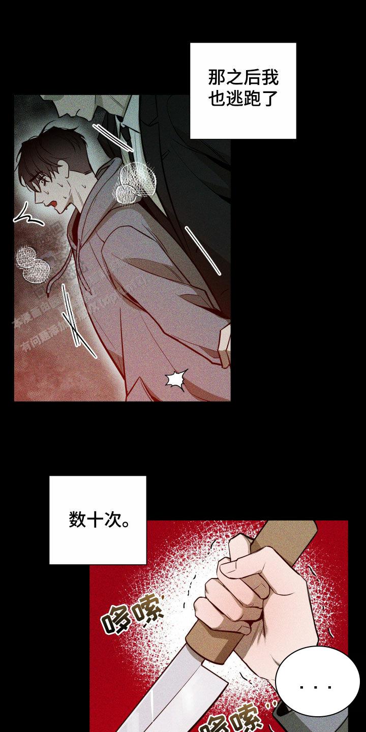 黑夜中的黎明漫画,第31话1图