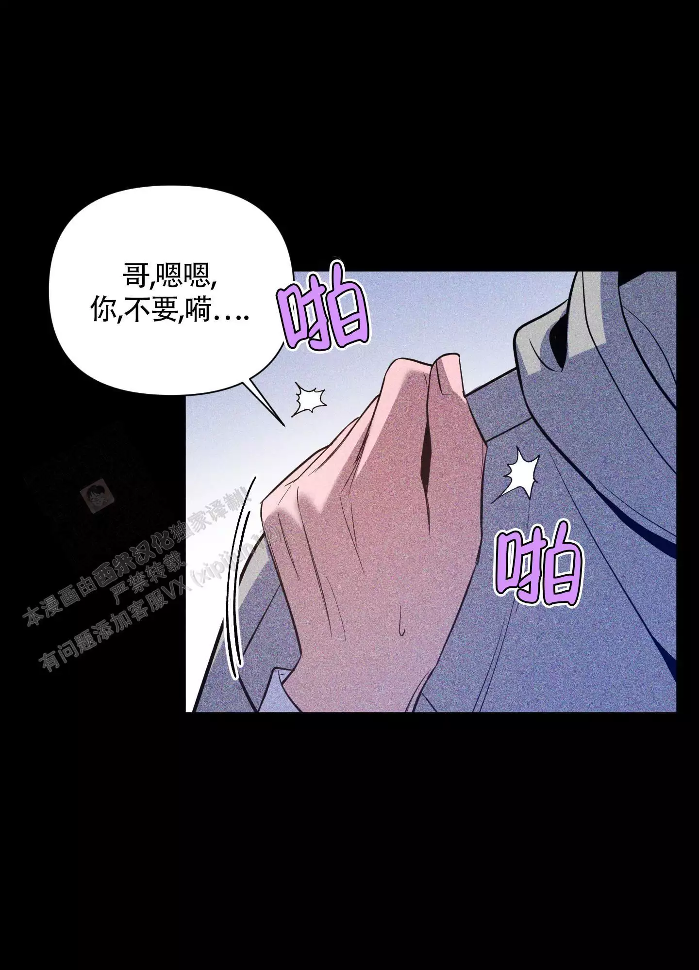 黑夜中的黎明漫画,第13话2图
