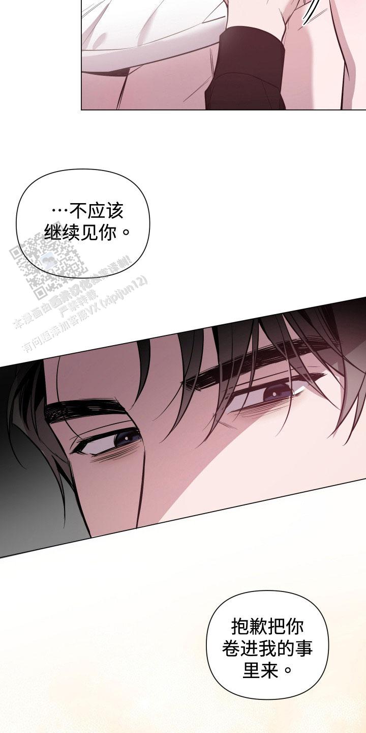 黑夜中的黎明漫画,第67话2图