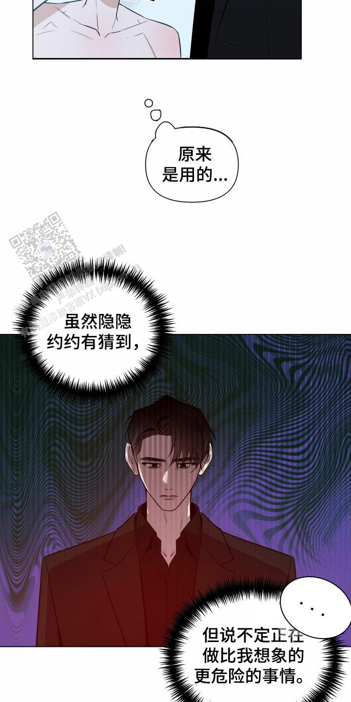 黑夜中的黎明漫画,第47话2图