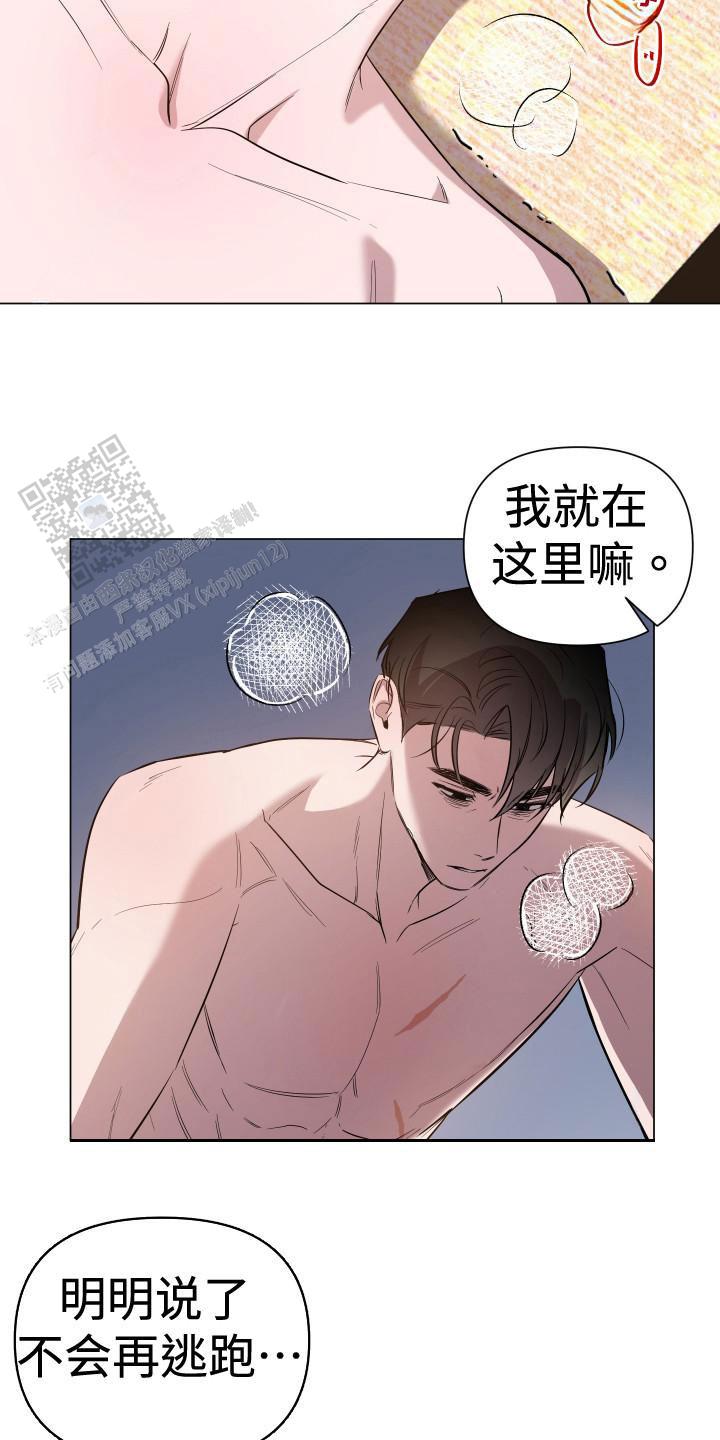 黑夜中的黎明漫画,第67话2图