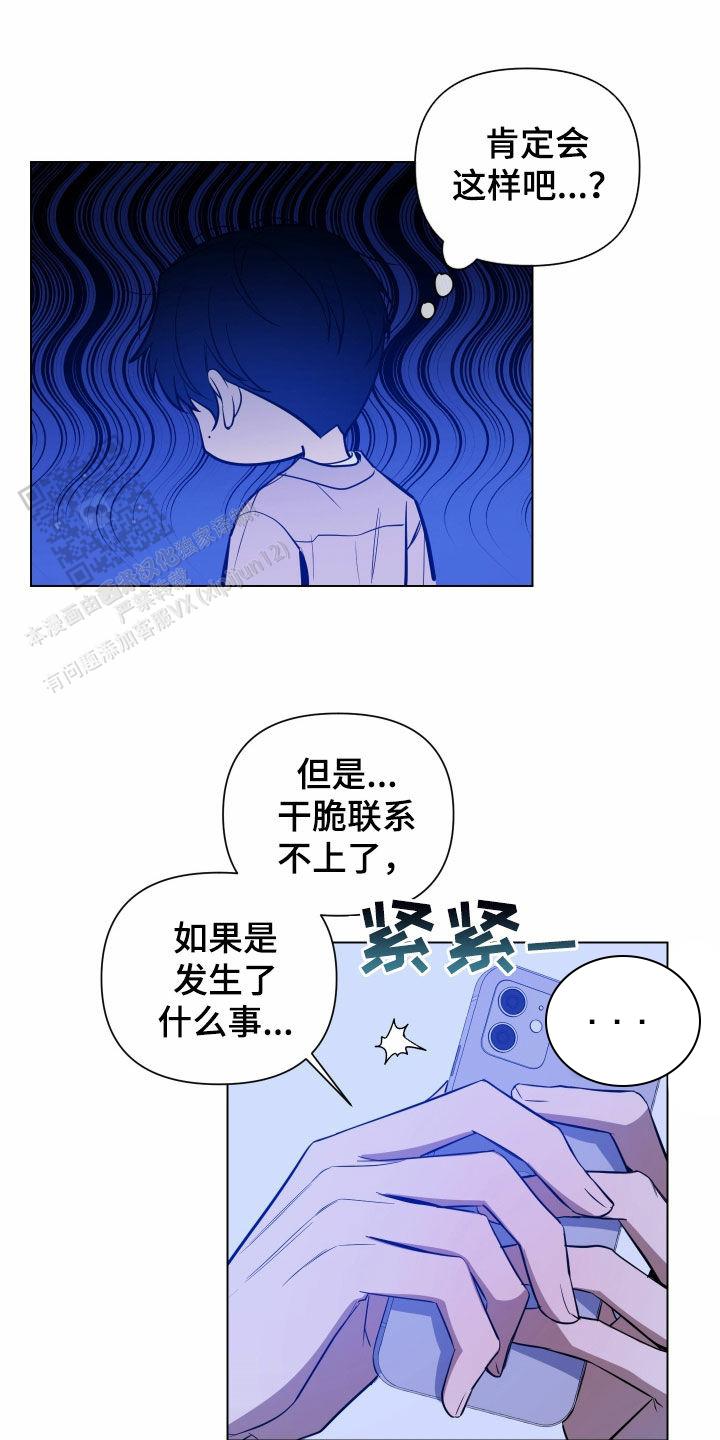 黑夜中的黎明漫画,第50话1图