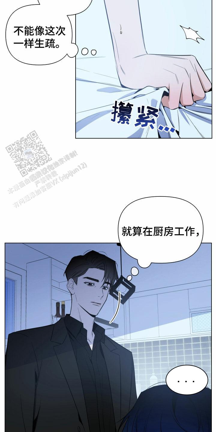 黑夜中的黎明漫画,第47话2图