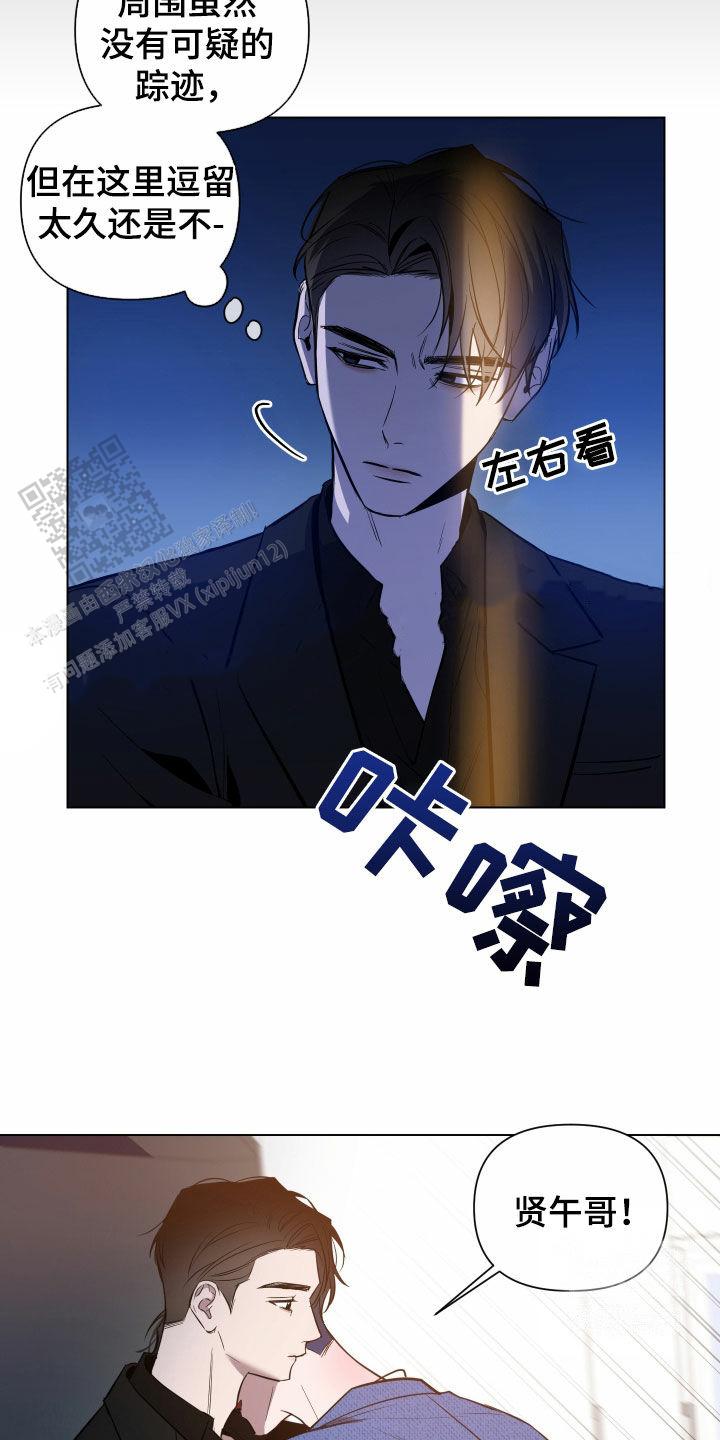 黑夜中的黎明漫画,第46话1图