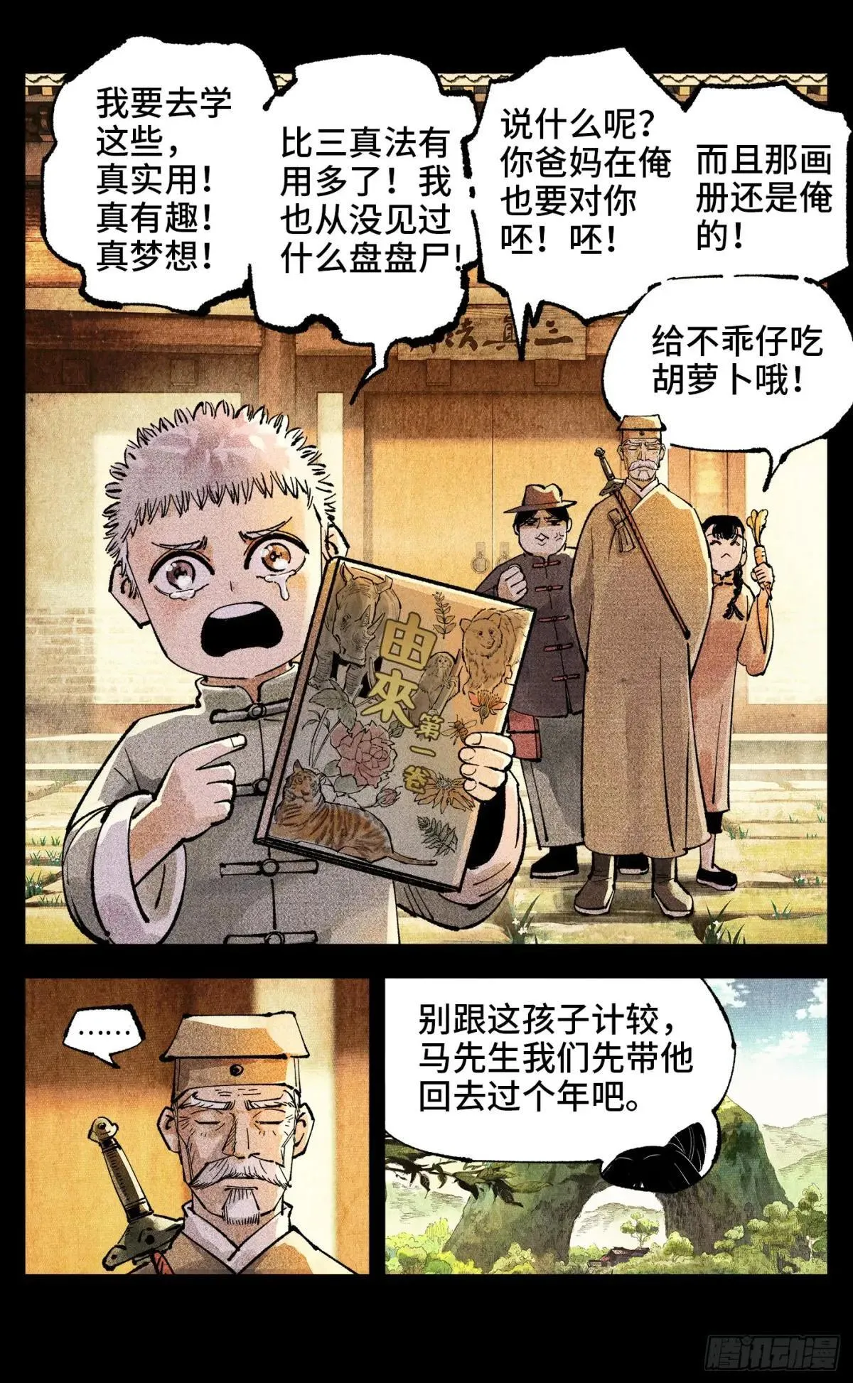 日月同错虎大绳图片漫画,第一百四十七回：日月极法1图