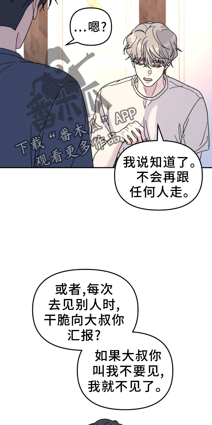 无根之树奇奇漫画,第83话2图