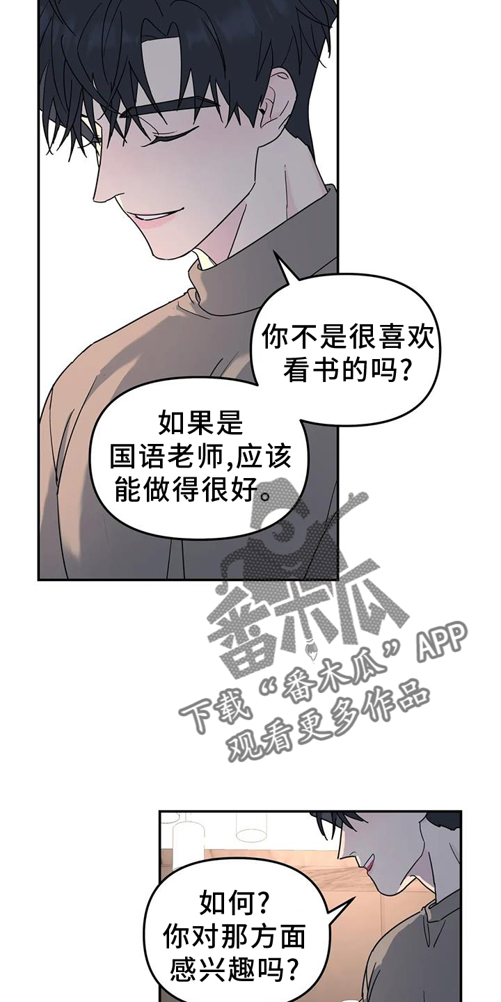 无根之树漫画免费观看漫画,第70话2图