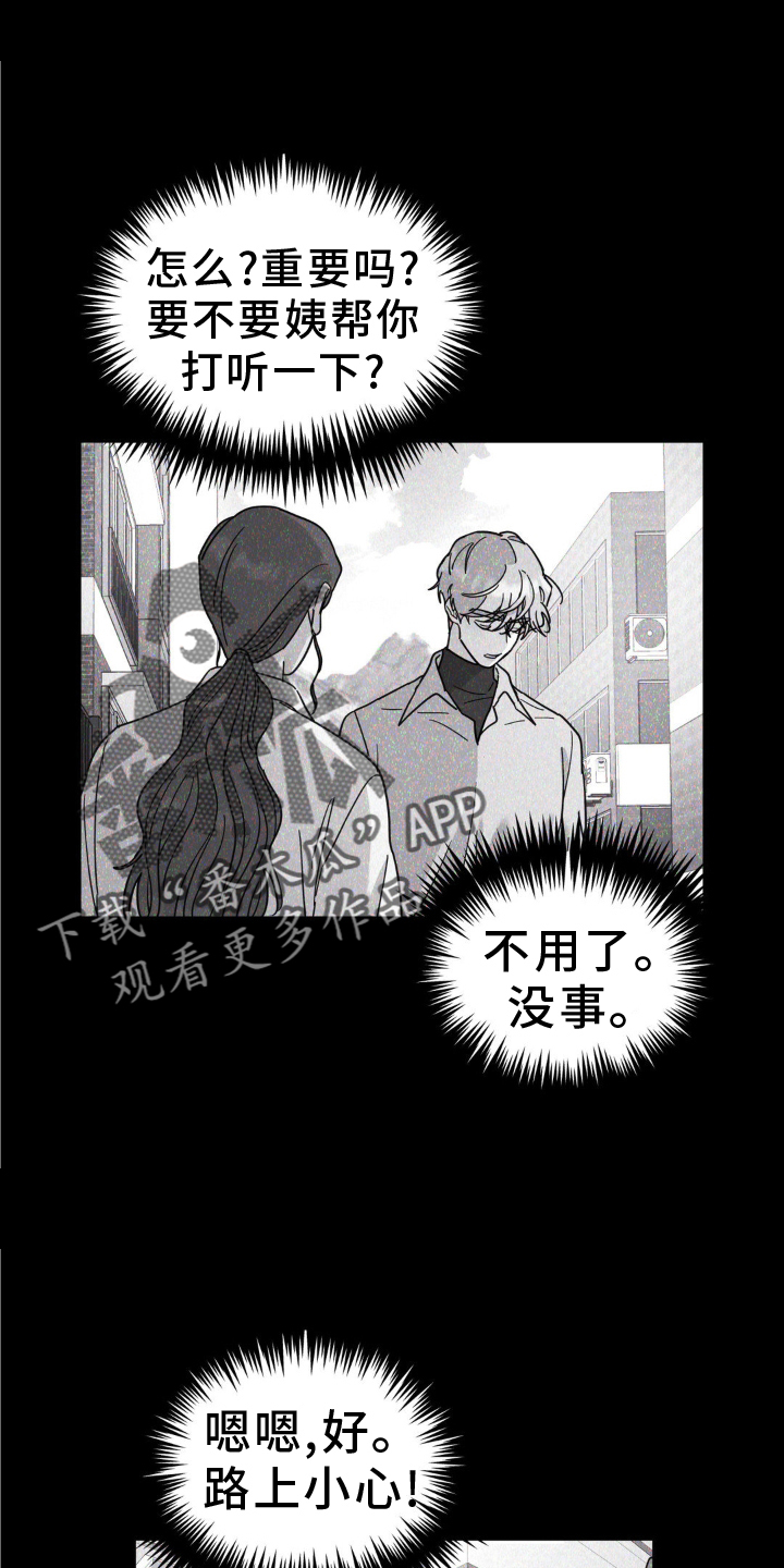 无根之树简历漫画,第88话2图