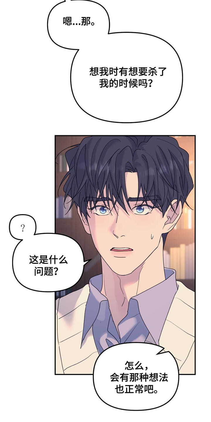 无根之树简历漫画,第141话2图