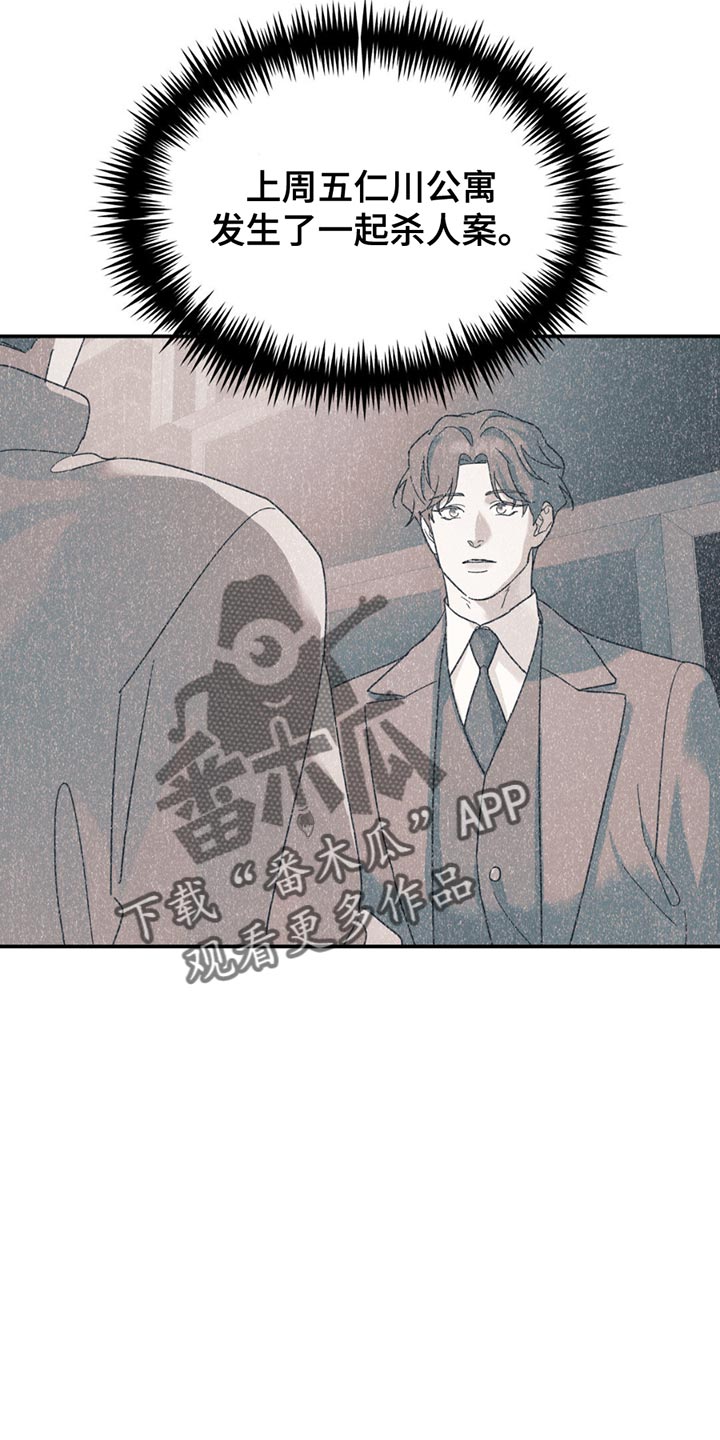 无根之树奇奇漫画,第111话2图