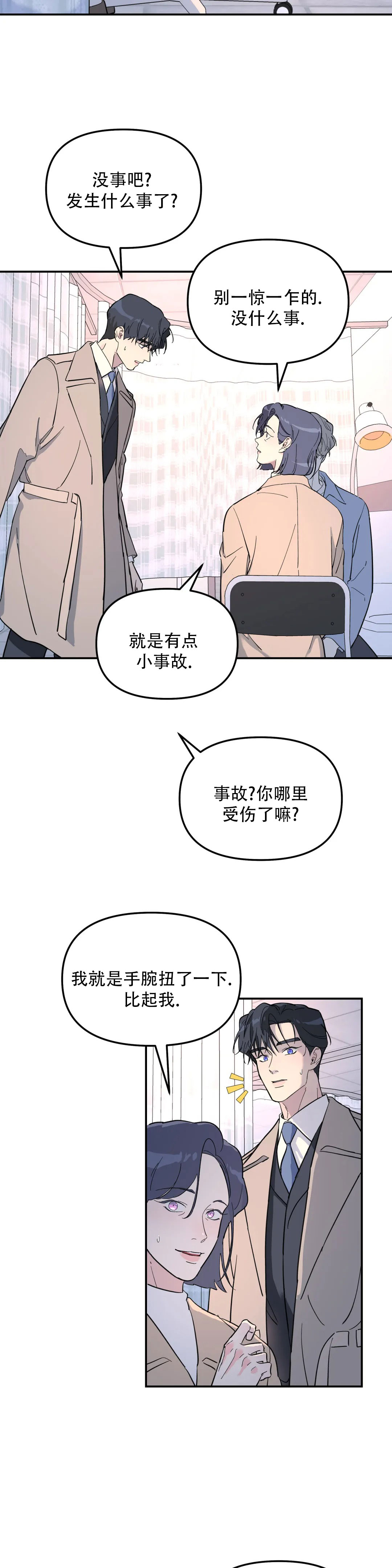 无根之树车子漫画,第57话1图