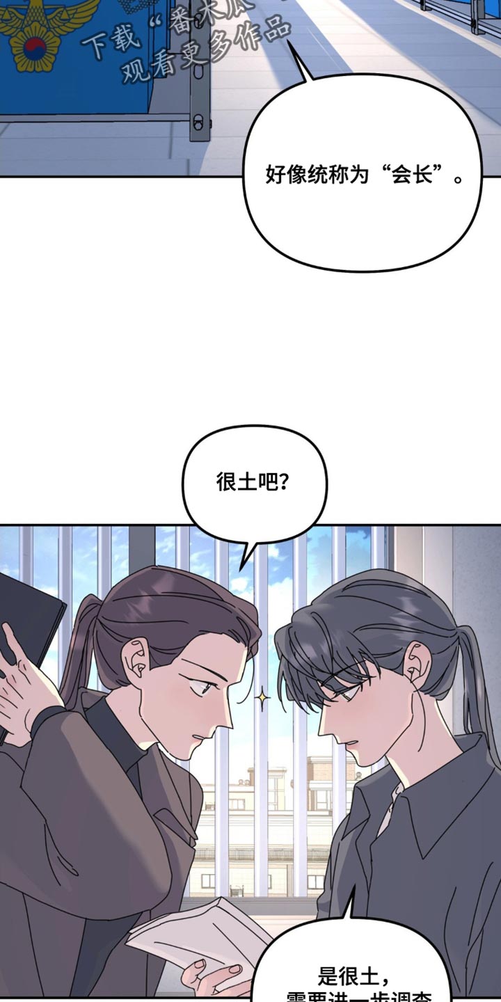 无根之树免费阅读全文漫画,第169话2图