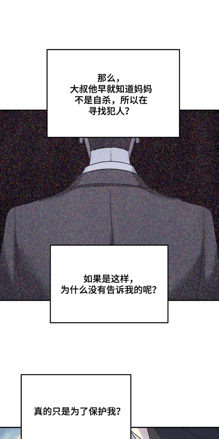 无根之树简历漫画,第95话2图