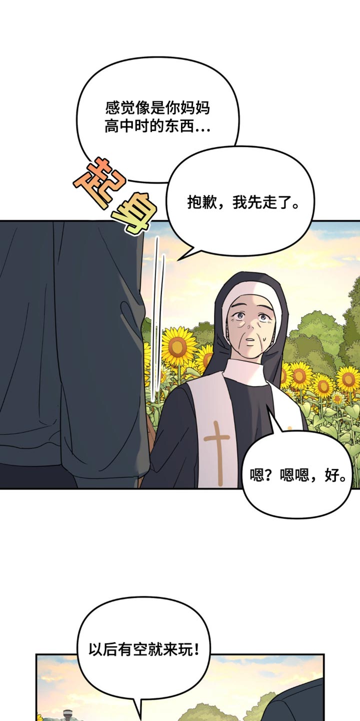 无根之树简历漫画,第95话2图