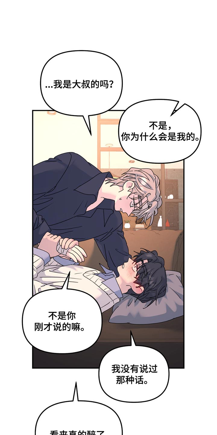 无根之树车车漫画,第143话2图