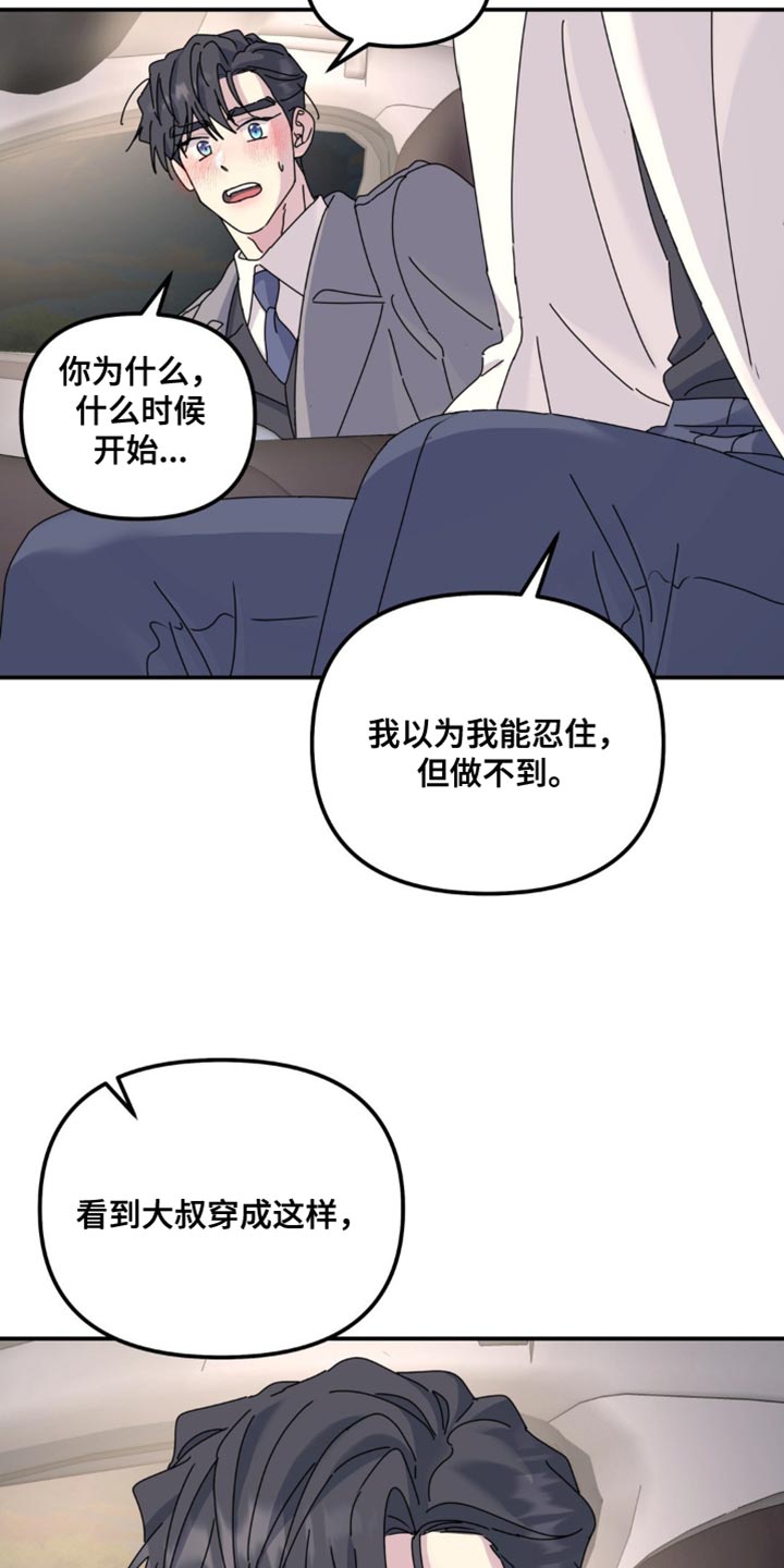 无根之树车泰京四肢真的断了吗漫画,第171话2图