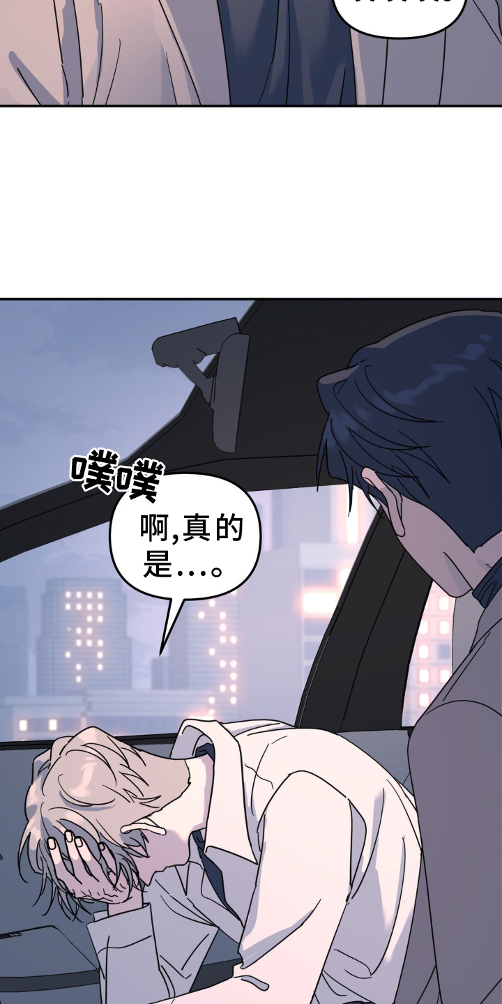 无根之树简历漫画,第84话1图