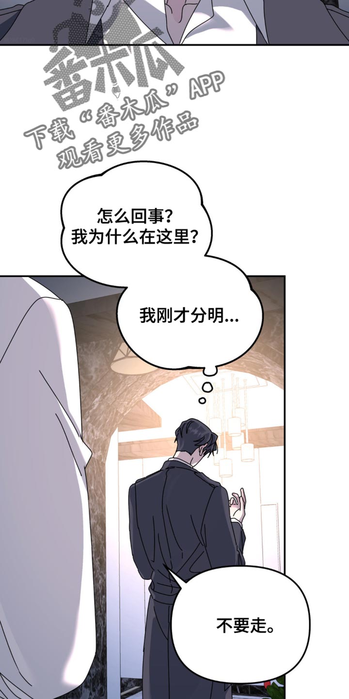 无根之树男主名字漫画,第159话2图