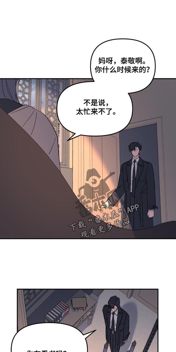 无根之树漫画免费观看漫画,第100话1图