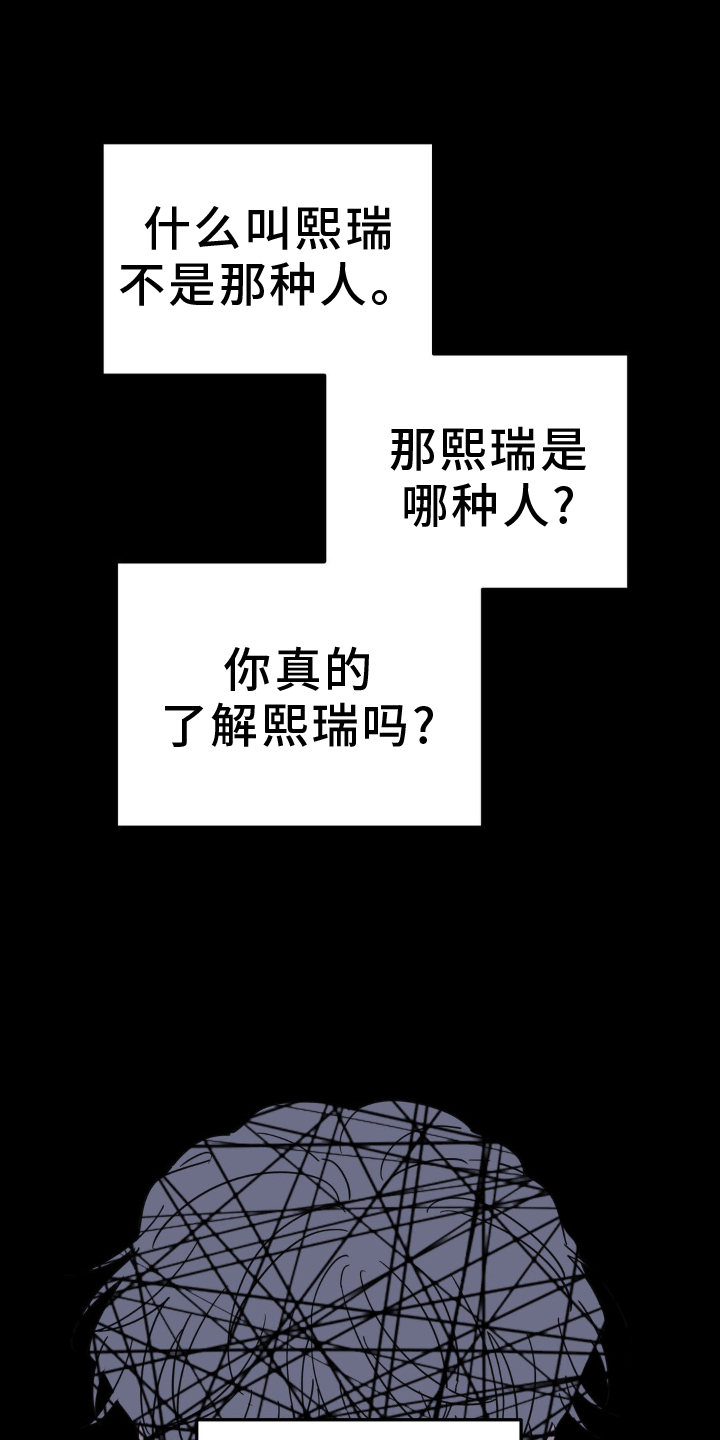 无根之树车泰京四肢真的断了吗漫画,第86话1图