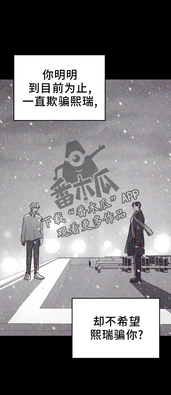 无根之树未增删54漫画,第86话2图