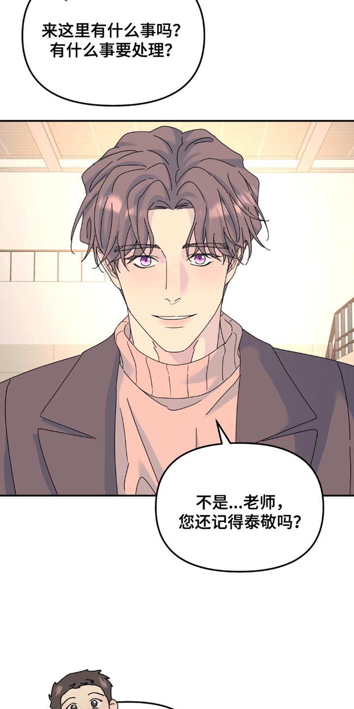 无根之树简历漫画,第148话2图