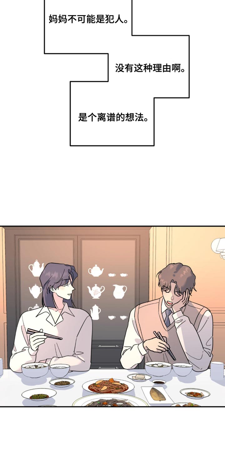 无根之树漫画,第101话2图