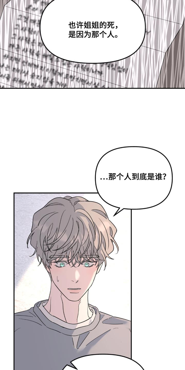 无根之树简历漫画,第94话1图