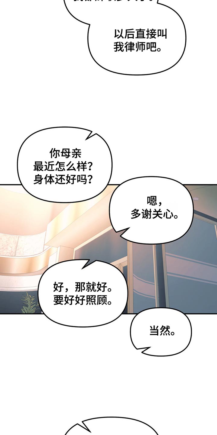 无根之树漫画全集完整版漫画,第110话1图