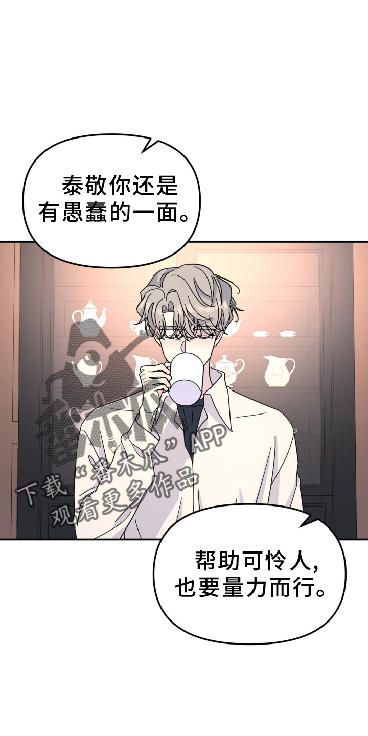 无根之树第二季未增删最新话在线看免费版漫画,第84话2图