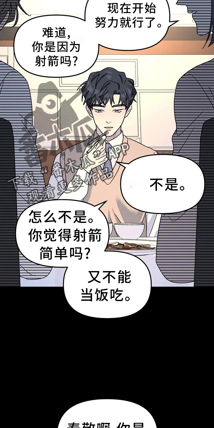 无根之树漫画,第73话2图