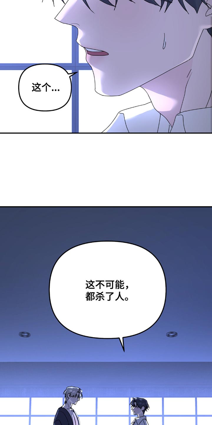 无根之树最新一集漫画,第152话2图