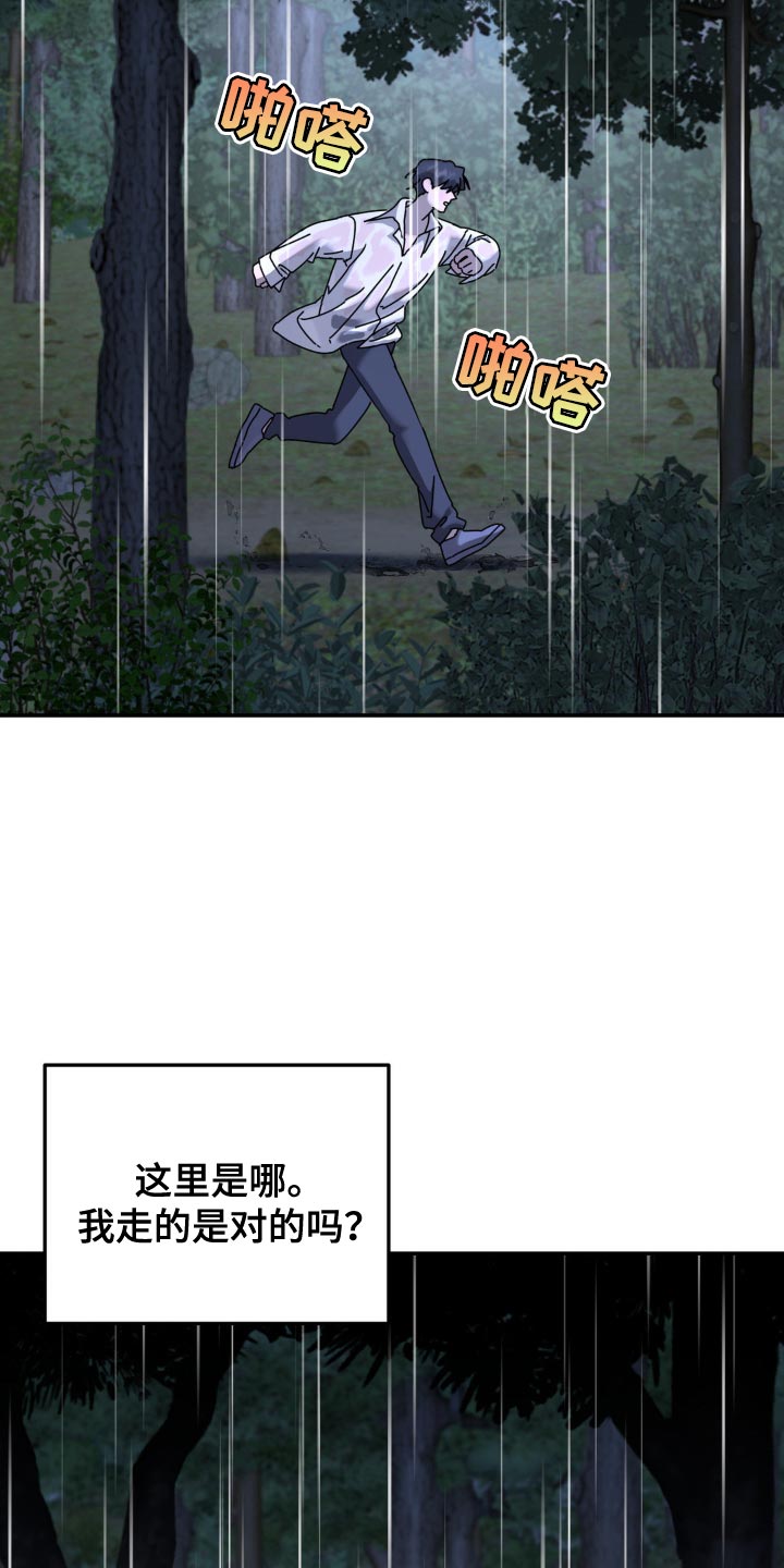 无根之树车子漫画,第157话1图