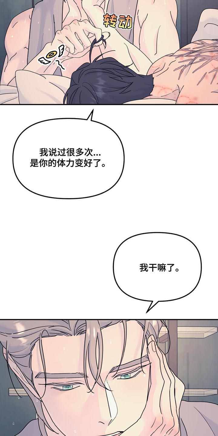 无根之树权熙瑞图片漫画,第138话2图