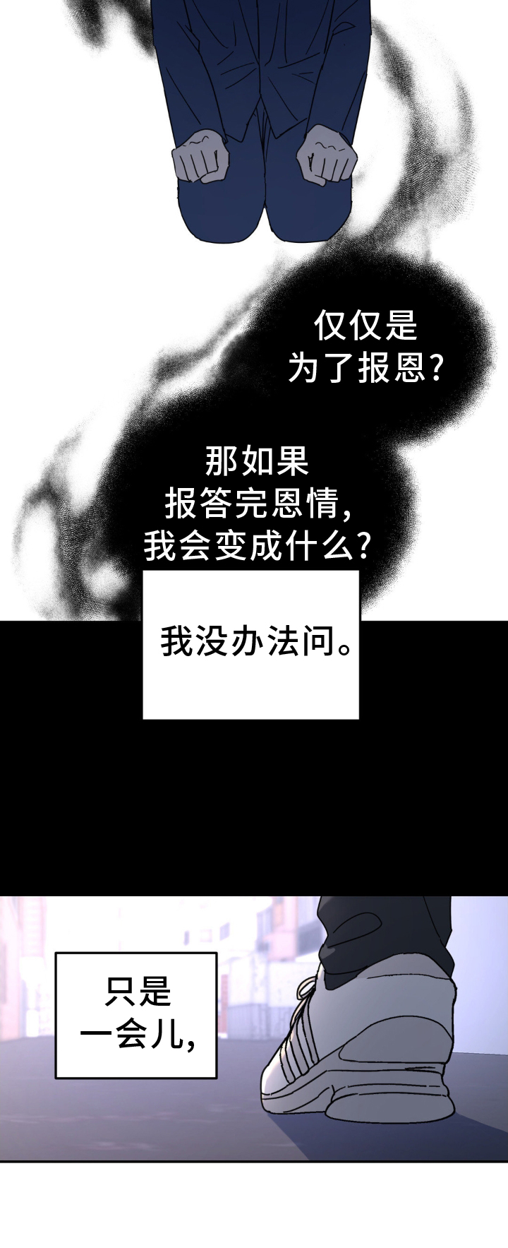无根之树简历漫画,第75话1图