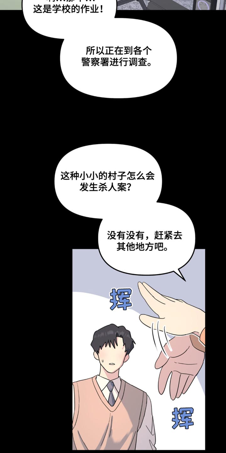 无根之树奇奇漫画,第99话2图