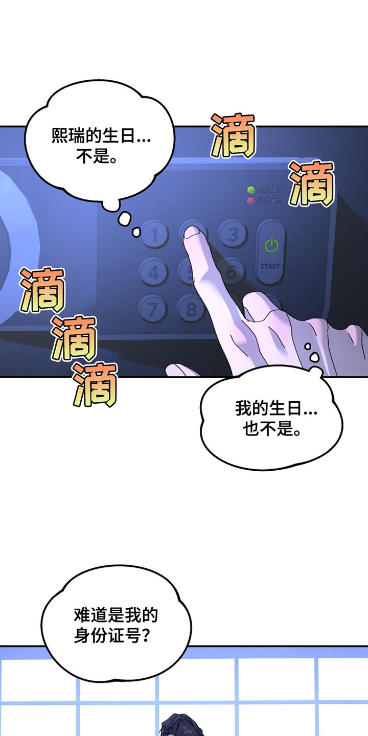 无根之树全部章节在线阅读漫画,第150话2图