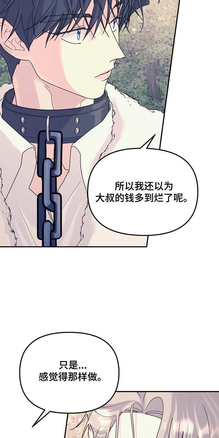 无根之树奇奇漫画,第127话2图