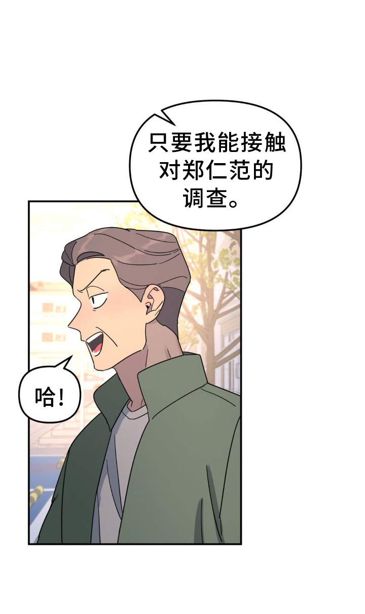 无根之树简历漫画,第77话1图