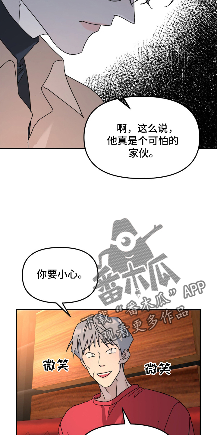 无根之树简历漫画,第80话2图