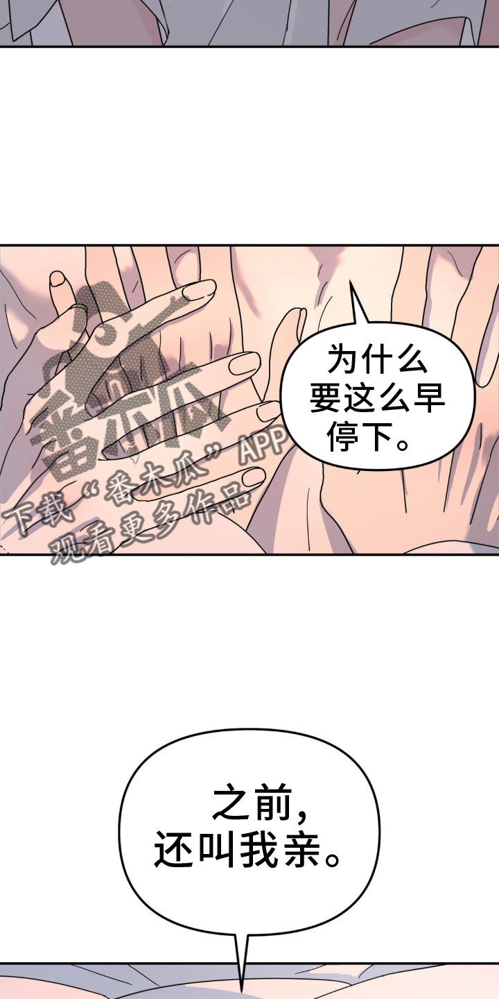 无根之树漫画全集完整版漫画,第87话2图