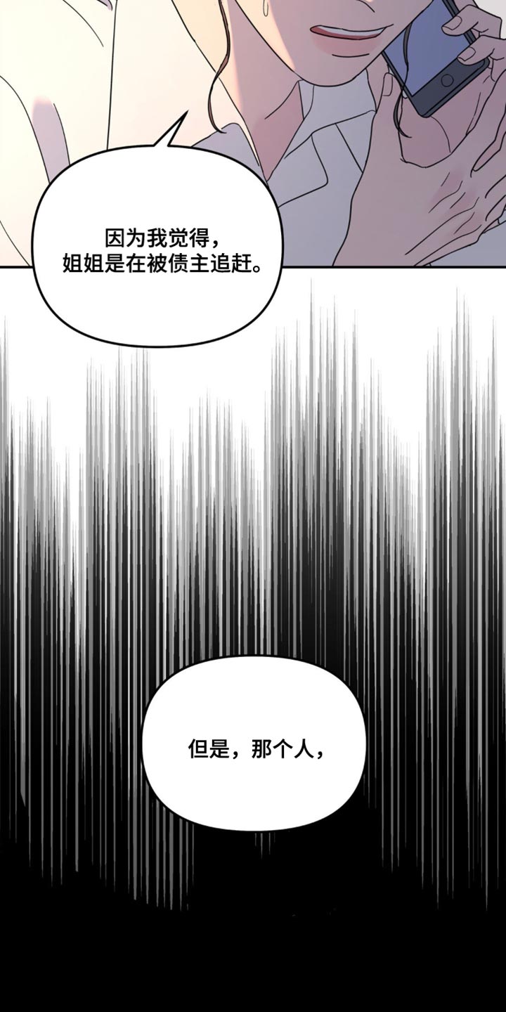 无根之树日语漫画,第96话1图