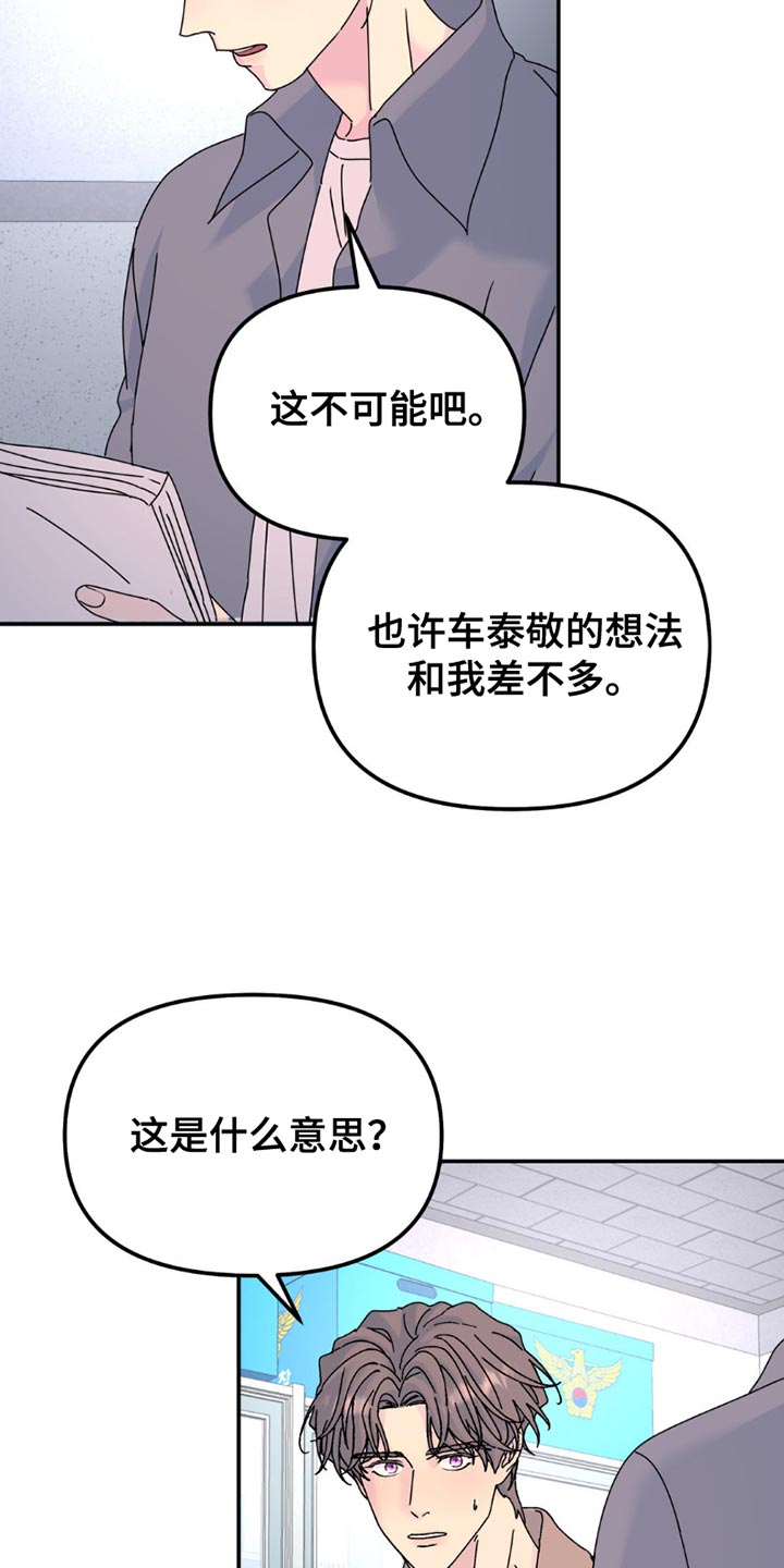 无根之树56漫画,第164话1图