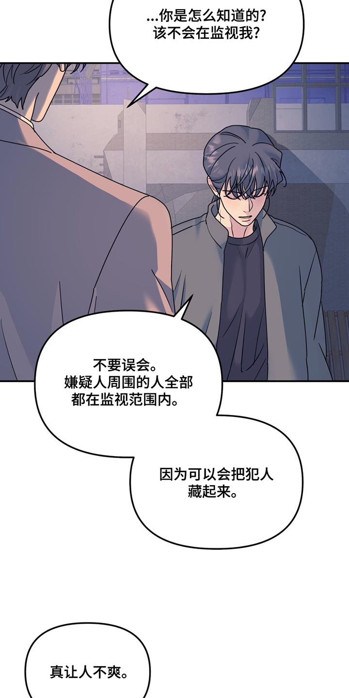 无根之树小说漫画,第137话2图