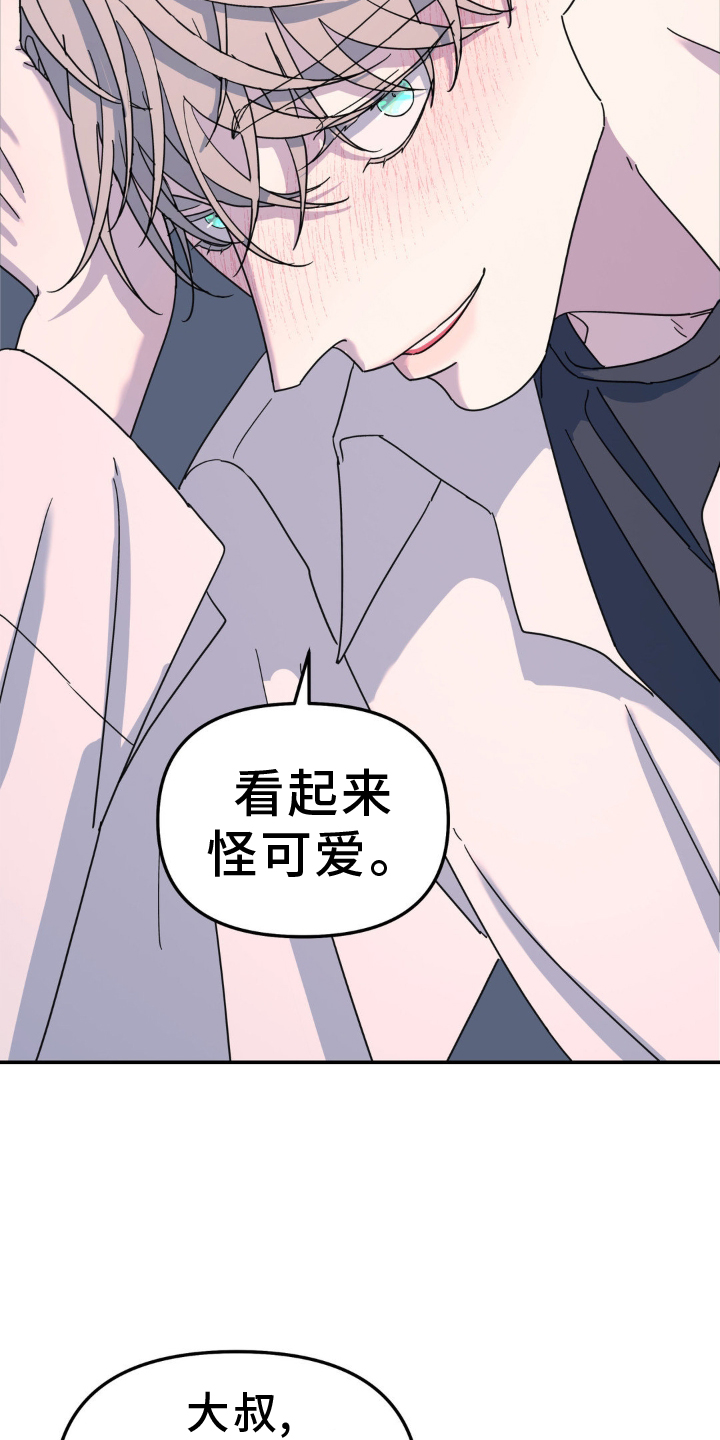 无根之树简历漫画,第84话1图