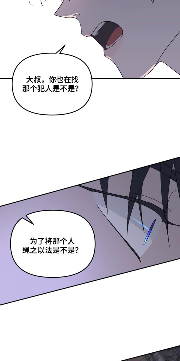 无根之树1漫画免费下拉式无删减完整中文版漫画,第102话2图