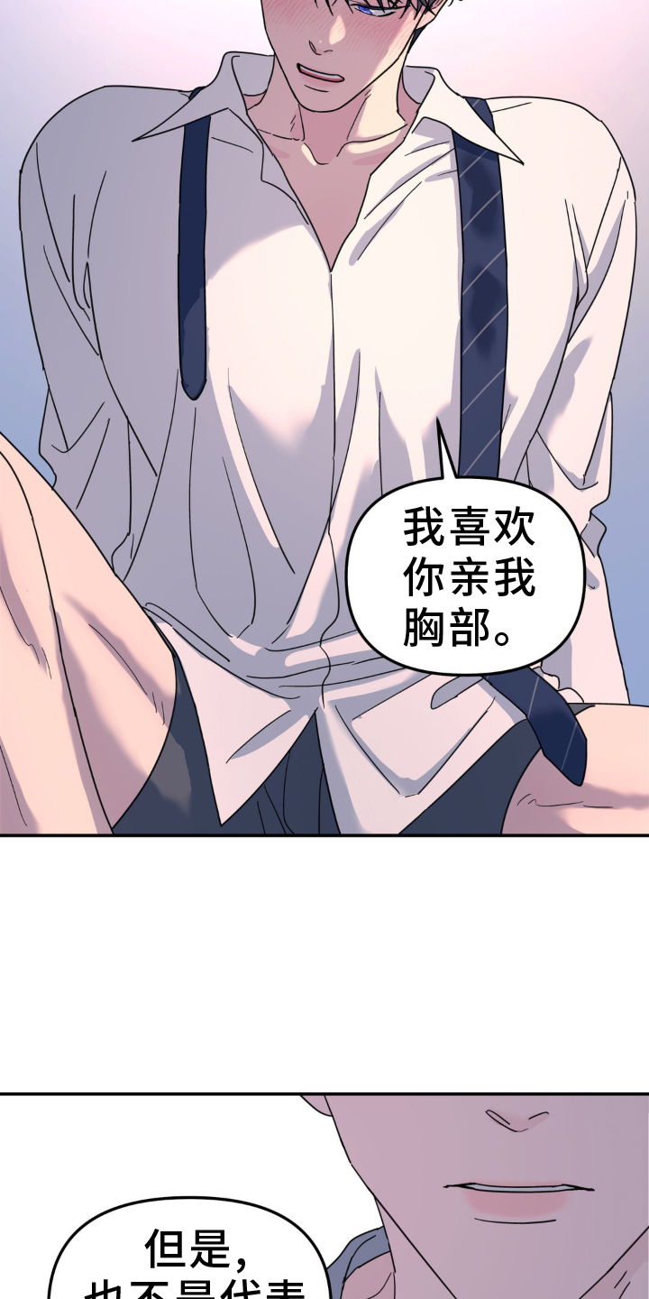 无根之树简历漫画,第86话1图