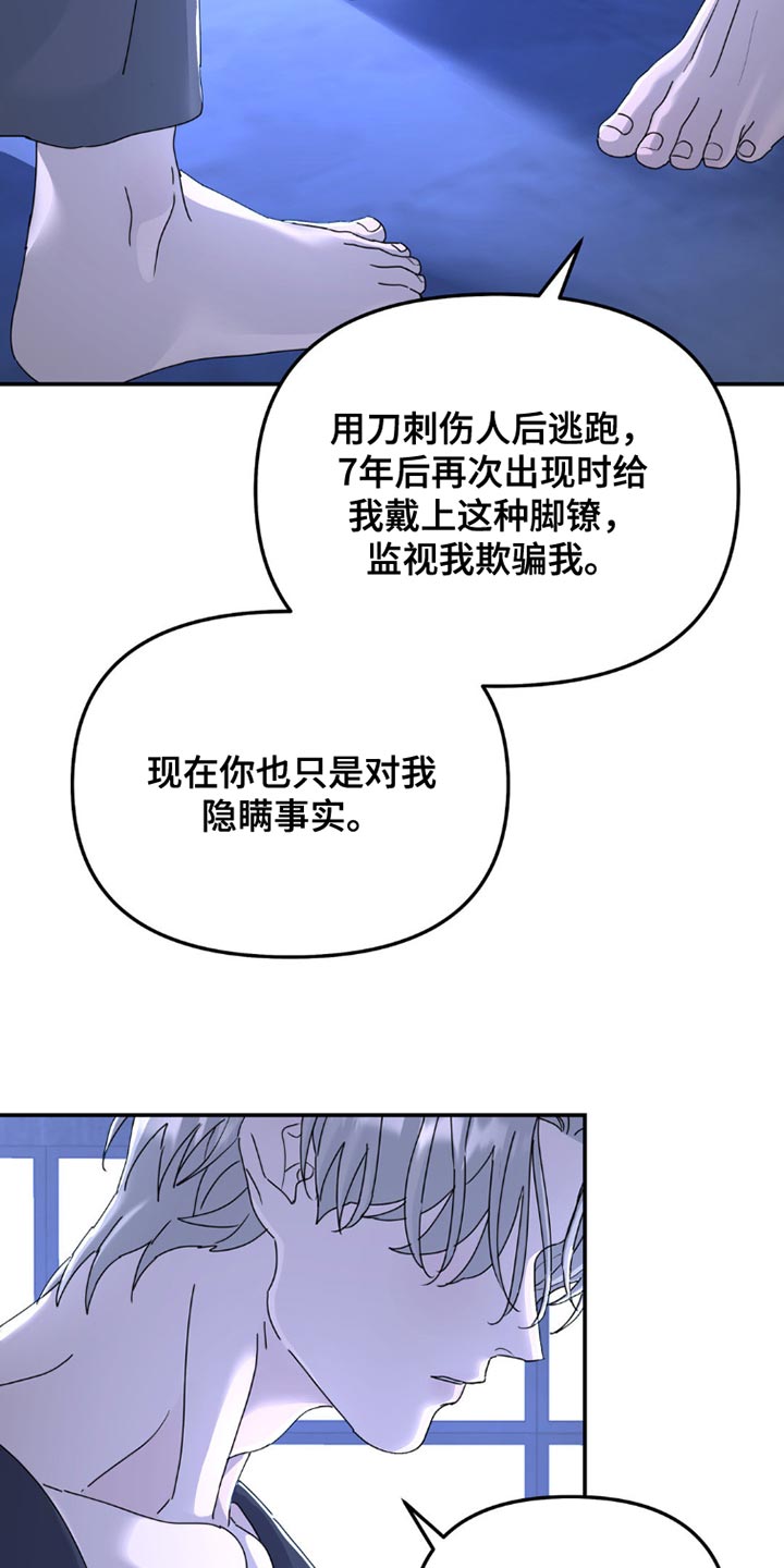 无根之树最新一章漫画,第152话1图