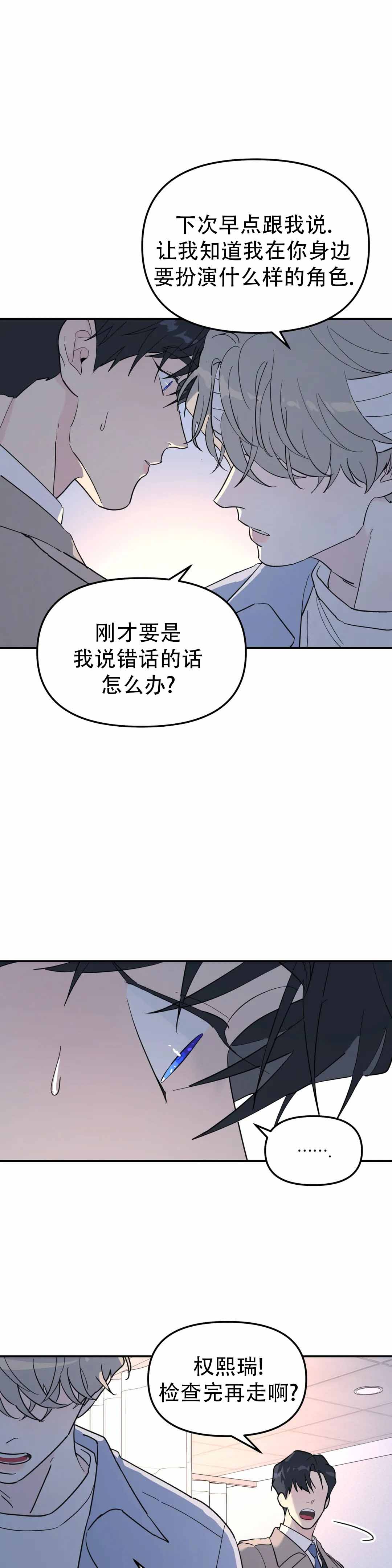 无根之树简历漫画,第57话1图