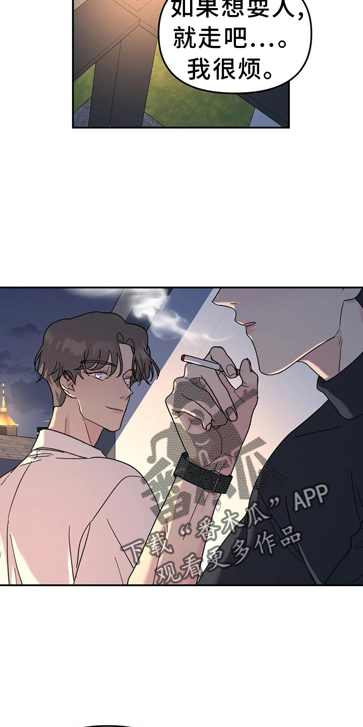 无根之树简历漫画,第71话2图